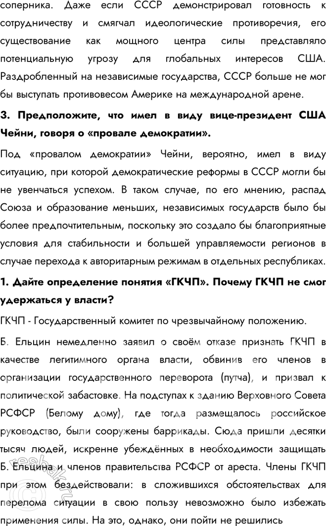 Решение задачи: § 23. Национальная политика и подъём национальных движений. Распад СССР Какую роль в распаде СССР сыграл кризис межнациональных отношений? С середины 1987 г.