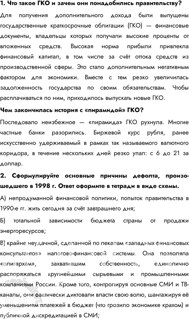 Решение задачи: Глава II. Российская Федерация в 1992 — начале 2020-х гг. На какие этапы можно разделить историю постсоветской России? В чём была особенность каждого из них?