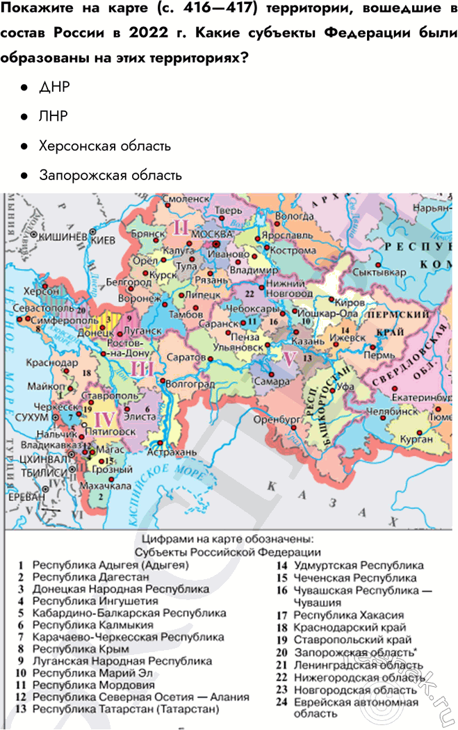 Решение задачи: § 37. Россия сегодня. Специальная военная операция (СВО) Какие причины вынудили Россию начать Специальную военную операцию? - Нарастающая угроза со стороны Украины - Агрессивные действия США, связанные с территорией Украины - Развитие нацизма на территории Украины - Развитие русофобии на Украине - Притеснение Донбаса Дайте характеристику отношений между Россией и странами Запада в начале XXI в.