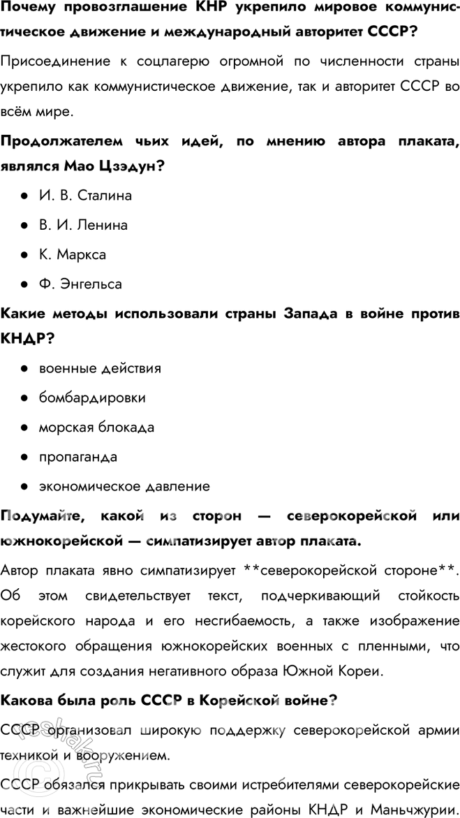 Решение задачи: § 4. Место и роль СССР в послевоенном мире. Внешняя политика СССР в 1945 — 1953 гг. Была ли холодная война неизбежна?
