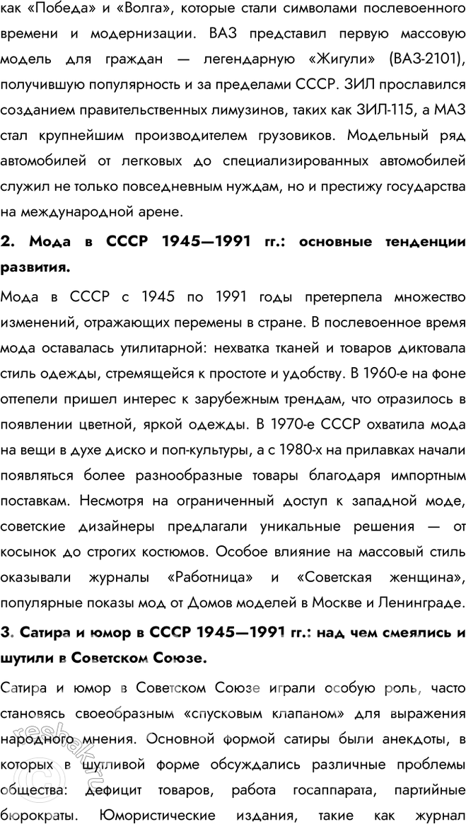 Решение задачи: 1. Обратитесь к цитатам в начале главы I. Докажите конкретными примерами цитату Ю. Гагарина о «подвиге всего советского народа». Подвиг всего советского народа, о котором говорит Гагарин, действительно включал усилия множества ученых, инженеров и других специалистов, работающих в космической отрасли.