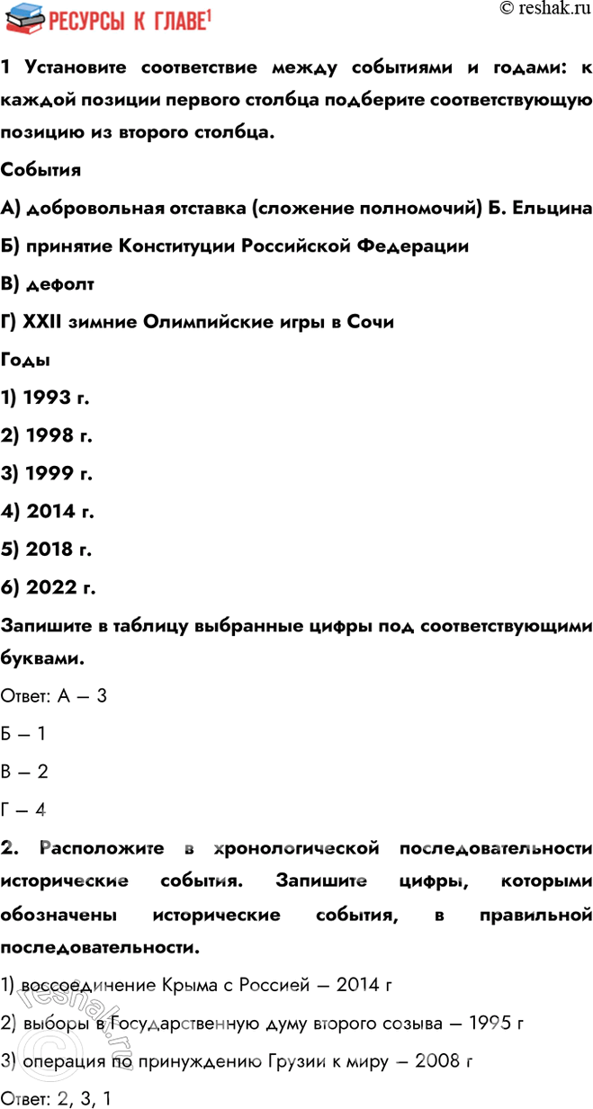 Решение задачи: 1. Обратитесь к цитатам в начале главы II. Когда был принят документ, из которого они приведены? Кто был руководителем нашей страны в этот период?