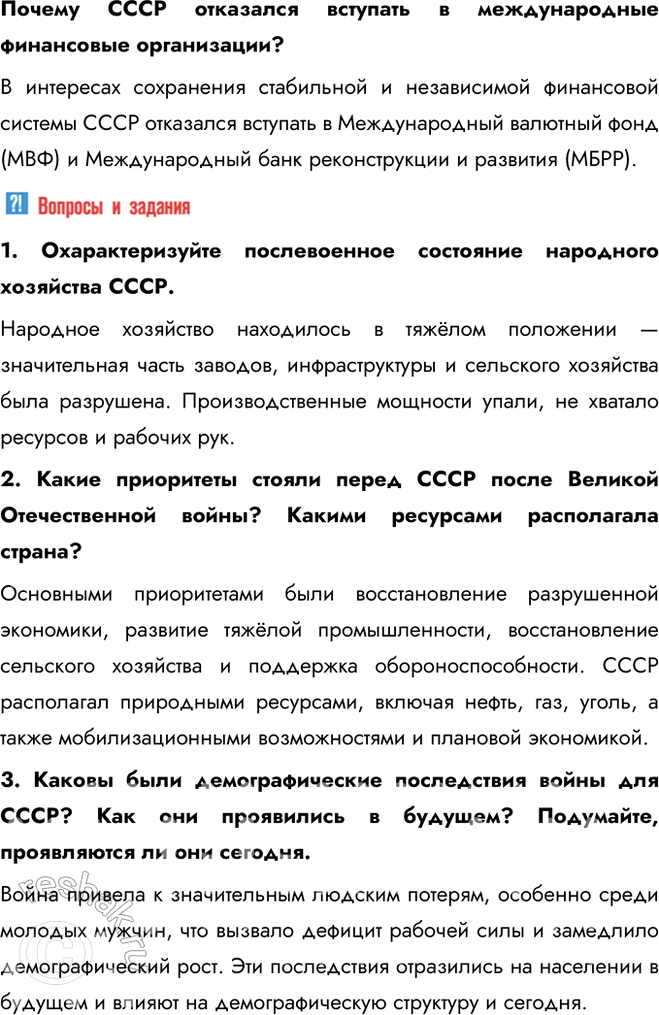 Решение задачи: Глава I. СССР в 1945-1991 гг. Какие ключевые события в отечественной истории происходили в 1945—1991 гг.? Какие из них имели значение во всемирном масштабе?