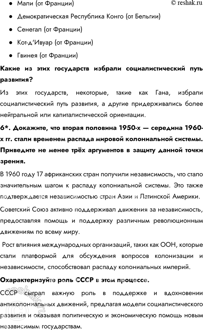 Решение задачи: § 10. Внешняя политика в 1953—1964 гг. Как изменилась внешняя политика СССР в 1950-х — первой половине 1960-х гг.? В. Молотов, считая, что перерыв в холодной войне необходим, тем не менее не верил в возможность отказа США от конфронтации с СССР.