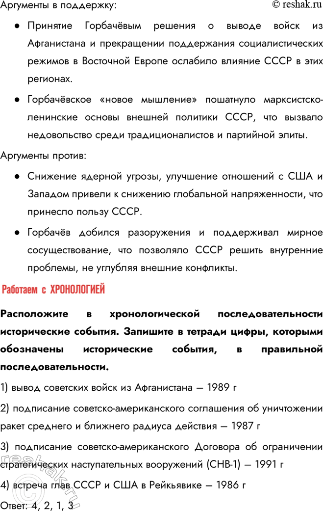Решение задачи: § 22. Новое политическое мышление и перемены во внешней политике Каковы были основные направления и практические результаты внешней политики СССР в 1985—1991 гг.?