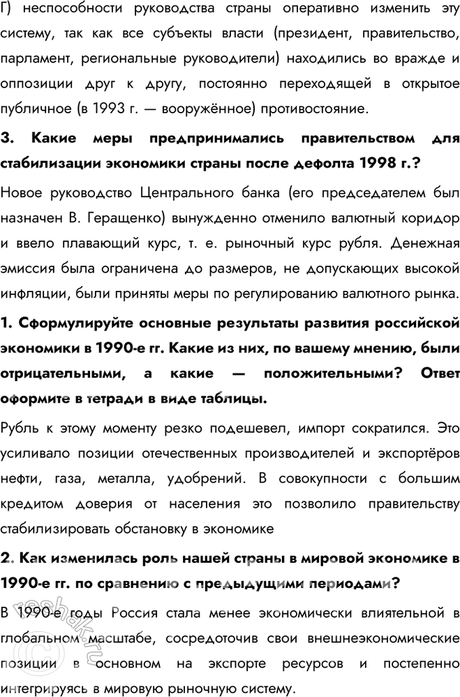 Решение задачи: Глава II. Российская Федерация в 1992 — начале 2020-х гг. На какие этапы можно разделить историю постсоветской России? В чём была особенность каждого из них?