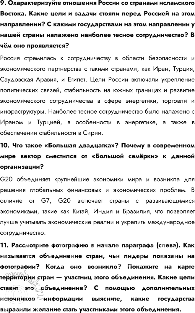 Решение задачи: § 34—35. Внешняя политика в начале XXI в. Россия в современном мире С какими внешнеполитическими вызовами сталкивается Россия? Как она их преодолевает?