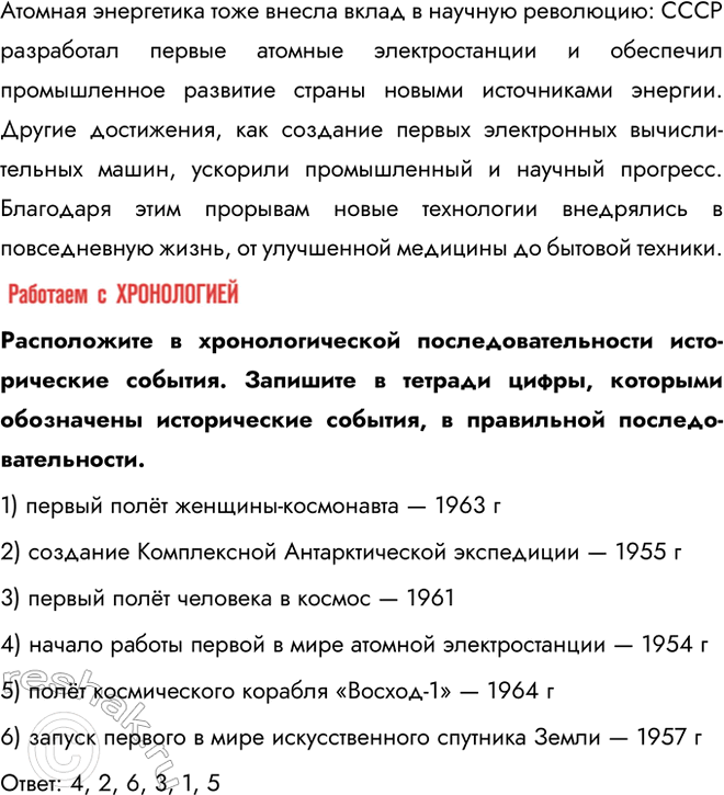 Решение задачи: § 7. Развитие науки и техники в СССР в 1953—1964 гг. Почему в середине 1950-х — середине 1960-х гг. в СССР произошла научно-техническая революция?