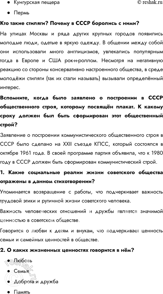 Решение задачи: § 9. Перемены в повседневной жизни в 1953—1964 гг. Какие перемены произошли в повседневной жизни советского человека в середине 1950-х — первой половине 1960-х гг.?