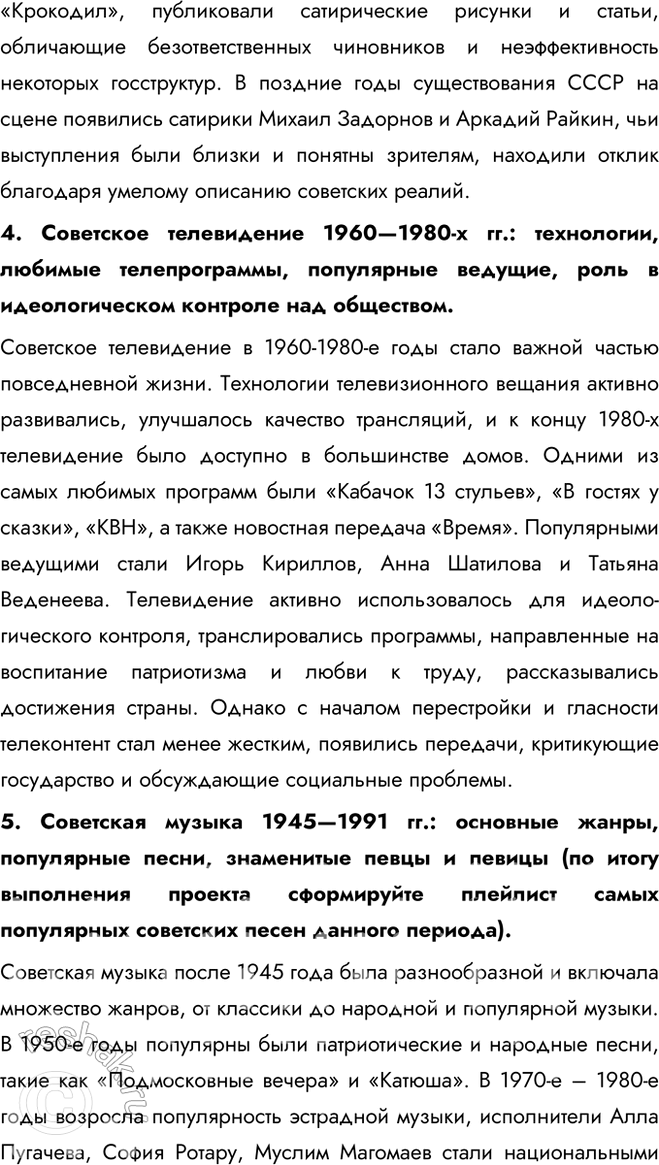 Решение задачи: 1. Обратитесь к цитатам в начале главы I. Докажите конкретными примерами цитату Ю. Гагарина о «подвиге всего советского народа». Подвиг всего советского народа, о котором говорит Гагарин, действительно включал усилия множества ученых, инженеров и других специалистов, работающих в космической отрасли.