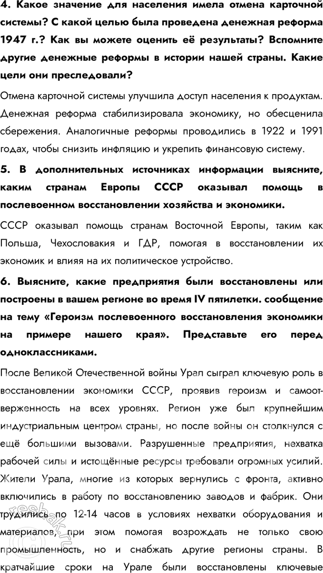 Решение задачи: Глава I. СССР в 1945-1991 гг. Какие ключевые события в отечественной истории происходили в 1945—1991 гг.? Какие из них имели значение во всемирном масштабе?