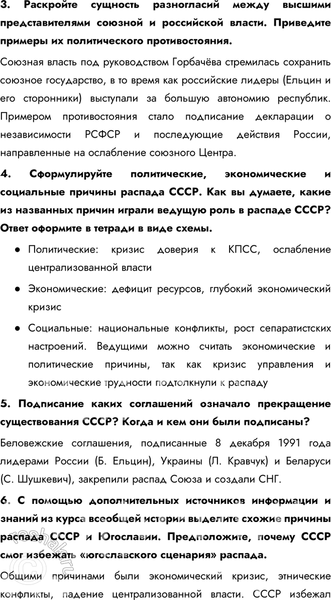 Решение задачи: § 23. Национальная политика и подъём национальных движений. Распад СССР Какую роль в распаде СССР сыграл кризис межнациональных отношений? С середины 1987 г.