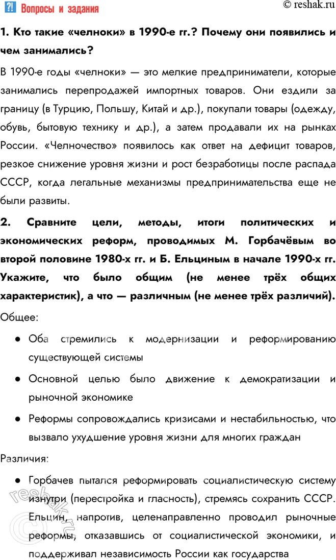 Решение задачи: Глава II. Российская Федерация в 1992 — начале 2020-х гг. На какие этапы можно разделить историю постсоветской России? В чём была особенность каждого из них?