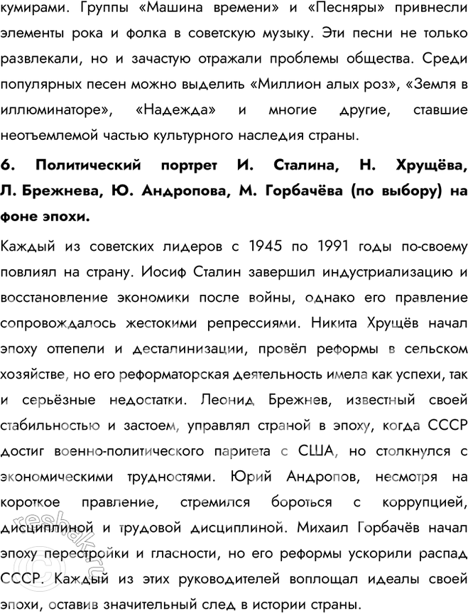 Решение задачи: 1. Обратитесь к цитатам в начале главы I. Докажите конкретными примерами цитату Ю. Гагарина о «подвиге всего советского народа». Подвиг всего советского народа, о котором говорит Гагарин, действительно включал усилия множества ученых, инженеров и других специалистов, работающих в космической отрасли.