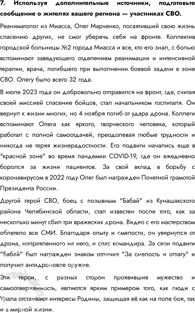 Решение задачи: § 17-18. Международные отношения в 1990-е — 2023 гг. Кризис глобального доминирования Запада Какие причины привели к обострению международных отношений в начале 2020-х гг.?