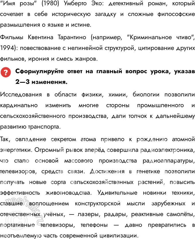 Решение задачи: Глава IV. Наука и культура во второй половине XX — начале XXI в. В чём на ваш взгляд, состоят важнейшие особенности культуры второй половины ХХ — начала ХХI в.?
