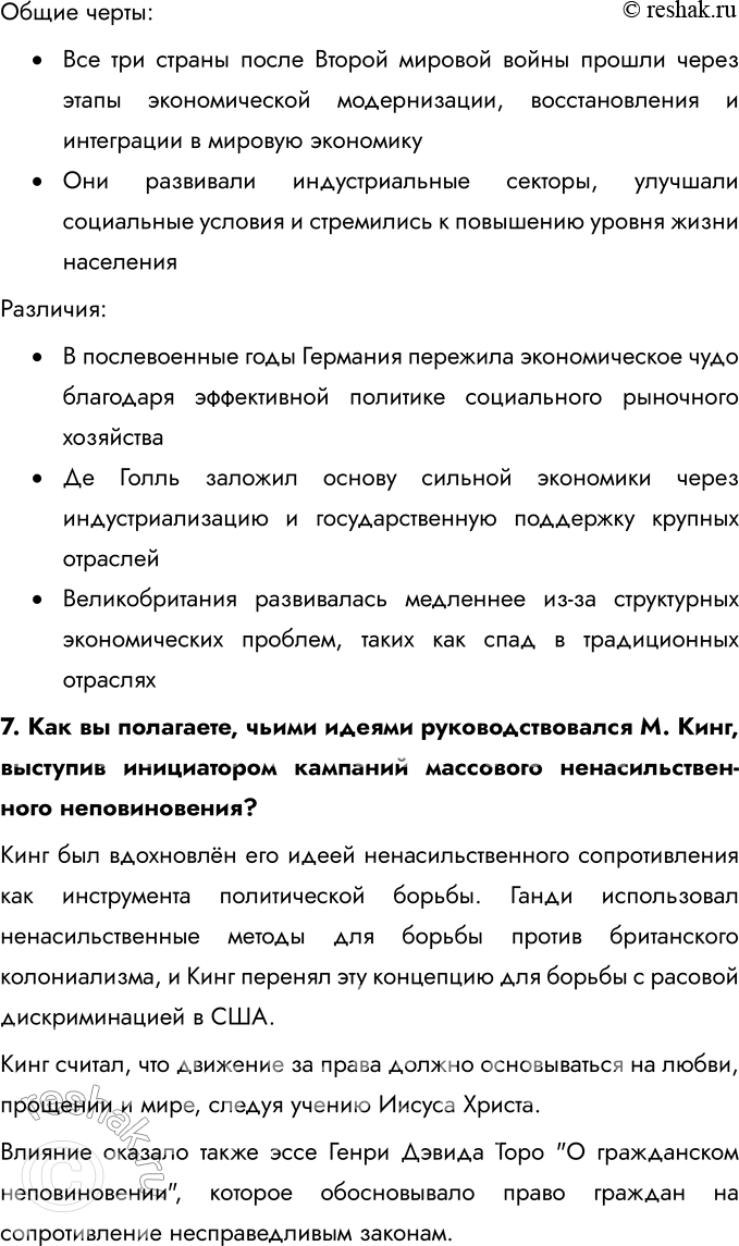 Решение задачи: § 2-3. США и страны Западной Европы во второй половине ХХ в. Какими явлениями в странах Запада сопровождалось возникновение общества потребления?