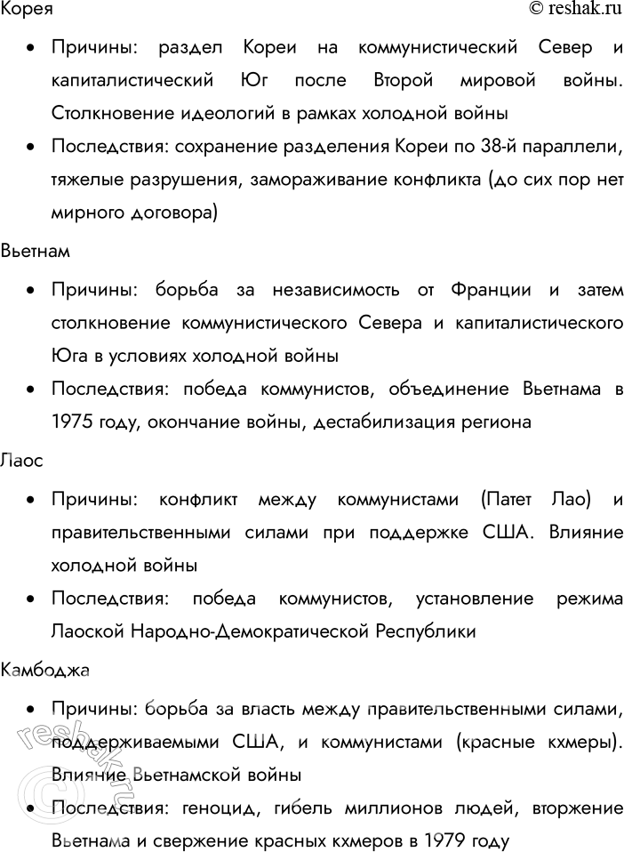 Решение задачи: Глава II. Страны Азии, Африки и Латинской Америки во второй половине XX — начале XXI в. Каковы были основные пути развития стран третьего мира во второй половине XX — начале XXI в.?
