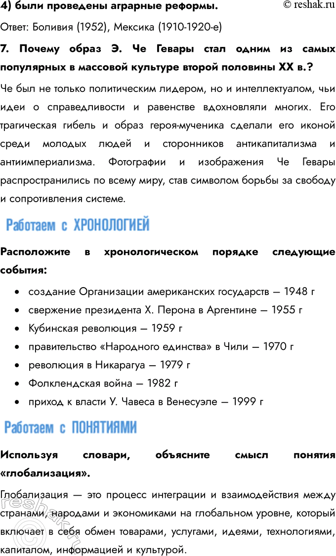 Решение задачи: § 13-14. Страны Латинской Америки во второй половине XX — начале XXI в. Каковы были причины и последствия революционных движений на Кубе и в Центральной Америке?
