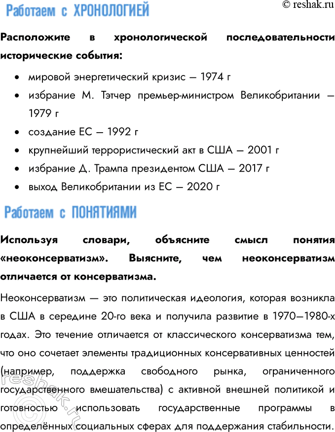 Решение задачи: § 4. США и страны Западной Европы в конце XX — начале XXI в. Почему в странах Запада во второй половине XX в.