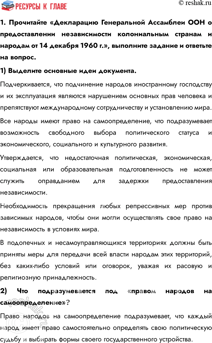 Решение задачи: 1. Составьте тесты по истории международных отношений во второй половине ХХ — начале ХХI в., требующие соотнести (в каждом тесте должно быть 4 элемента):