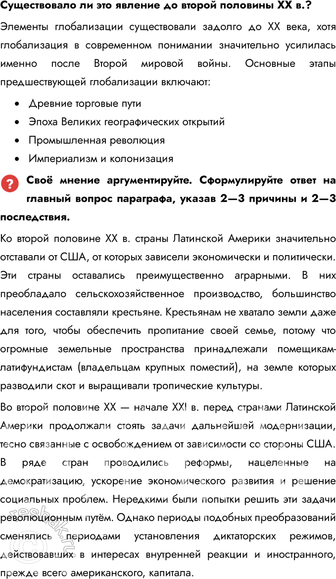 Решение задачи: § 13-14. Страны Латинской Америки во второй половине XX — начале XXI в. Каковы были причины и последствия революционных движений на Кубе и в Центральной Америке?