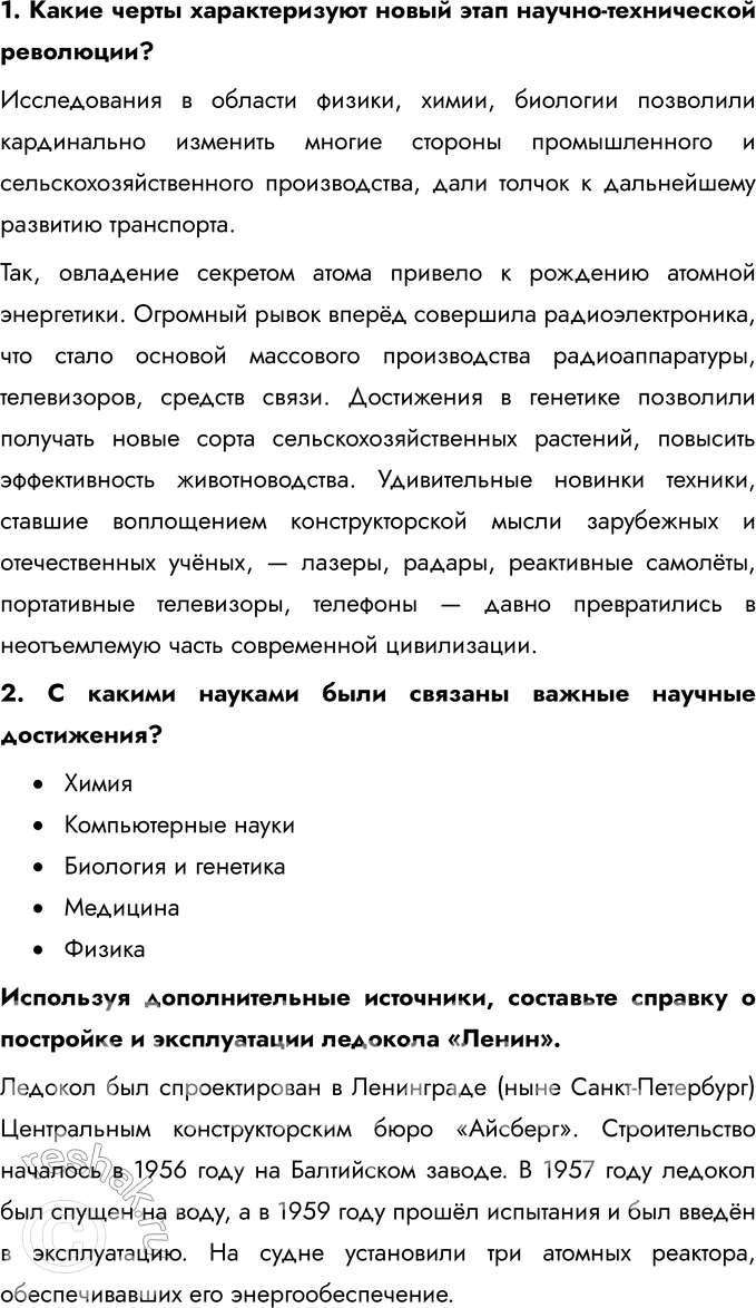 Решение задачи: Глава IV. Наука и культура во второй половине XX — начале XXI в. В чём на ваш взгляд, состоят важнейшие особенности культуры второй половины ХХ — начала ХХI в.?