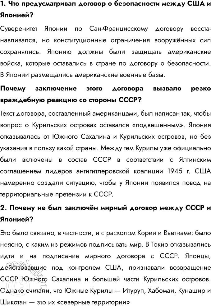 Решение задачи: § 9. Страны Восточной Азии во второй половине XX — начале XXI в. Чем обусловлены экономические успехи Японии, Южной Кореи, Китая во второй половине XX — начале XXI в.?