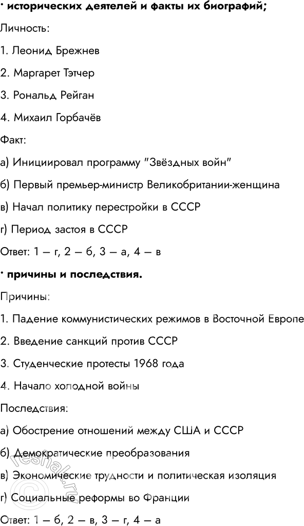 Решение задачи: 1. Составьте тесты (в каждом тесте должно быть 4 элемента), требующие соотнести: • ключевые даты и события; Даты: 1. 1957 2.