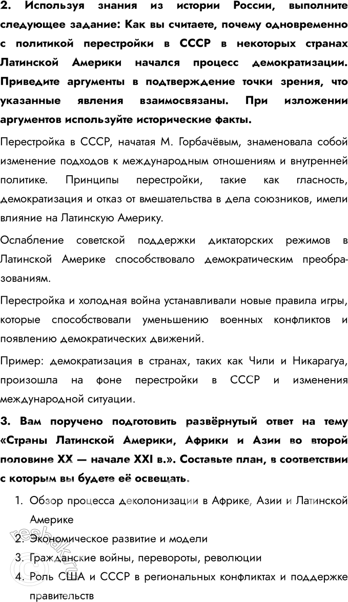 Решение задачи: 1. Выделите внутренние и внешние причины экономических трудностей в развитии стран Азии, Африки и Латинской Америки во второй половине XX — начале XXI в.