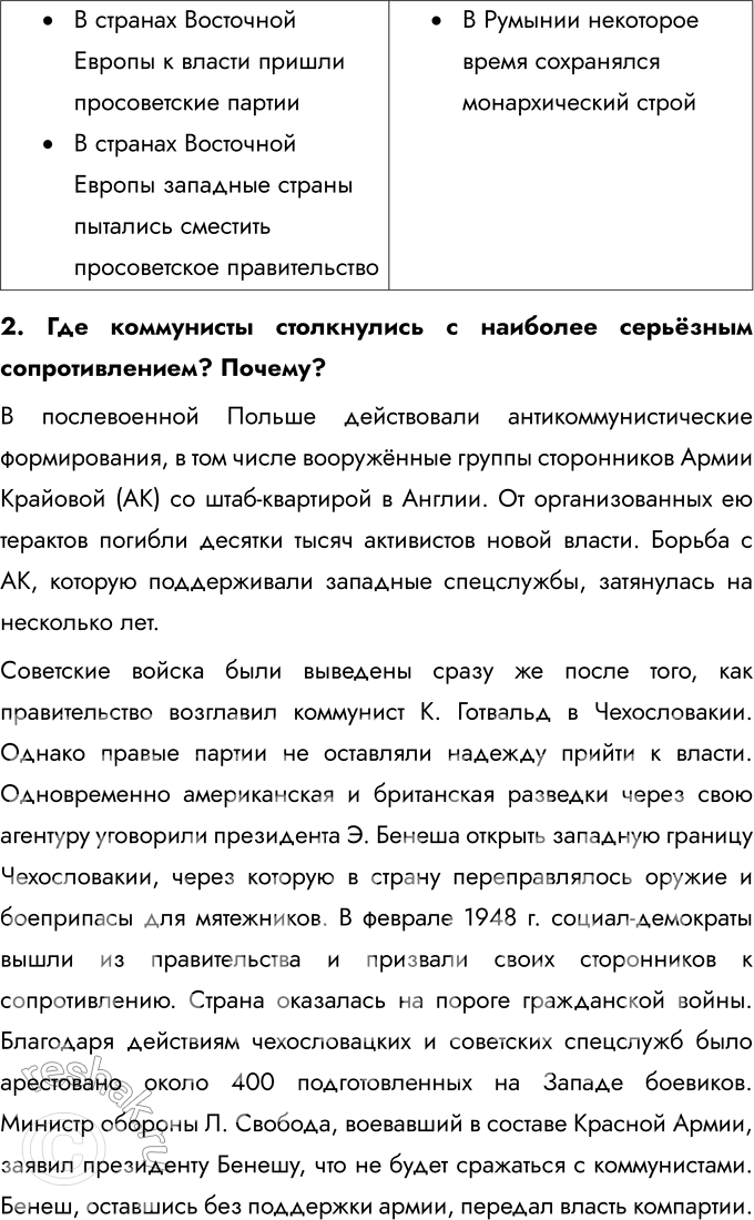 Решение задачи: Глава I. США и страны Европы во второй половине ХХ – начале ХХI в. Какие изменения произошли в мире после Второй мировой войны?