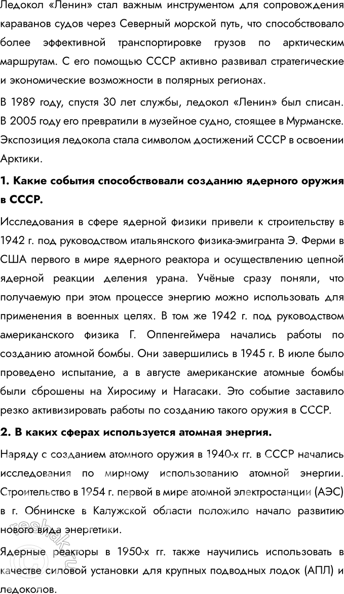Решение задачи: Глава IV. Наука и культура во второй половине XX — начале XXI в. В чём на ваш взгляд, состоят важнейшие особенности культуры второй половины ХХ — начала ХХI в.?