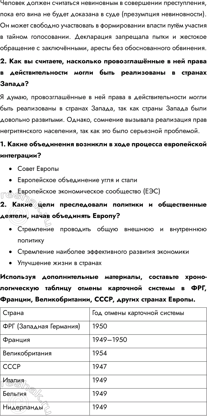 Решение задачи: § 2-3. США и страны Западной Европы во второй половине ХХ в. Какими явлениями в странах Запада сопровождалось возникновение общества потребления?