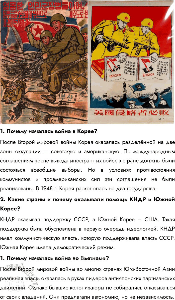 Решение задачи: Глава II. Страны Азии, Африки и Латинской Америки во второй половине XX — начале XXI в. Каковы были основные пути развития стран третьего мира во второй половине XX — начале XXI в.?