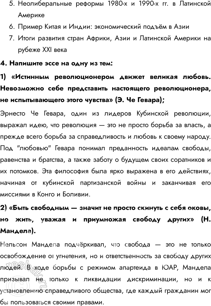 Решение задачи: 1. Выделите внутренние и внешние причины экономических трудностей в развитии стран Азии, Африки и Латинской Америки во второй половине XX — начале XXI в.