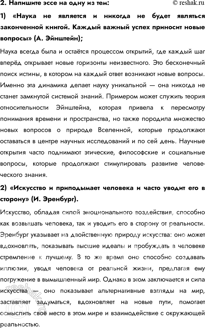 Решение задачи: 1. Составьте тесты по истории науки и культуры (в каждом тесте должно быть 4 элемента), требующие соотнести: • деятелей культуры и их произведения;