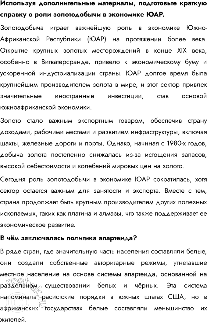 Решение задачи: § 12. Страны Тропической и Южной Африки. Освобождение от колониальной зависимости и выбор пути развития Какие пути развития и почему выбрали страны Африки после освобождения от колониальной зависимости во второй половине XX в.?