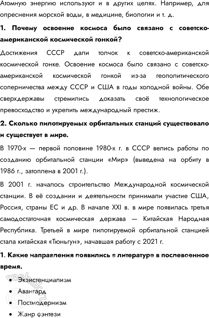 Решение задачи: Глава IV. Наука и культура во второй половине XX — начале XXI в. В чём на ваш взгляд, состоят важнейшие особенности культуры второй половины ХХ — начала ХХI в.?