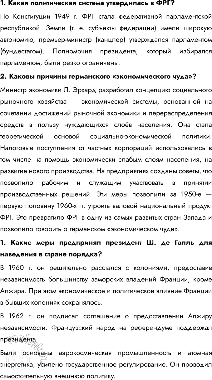 Решение задачи: § 2-3. США и страны Западной Европы во второй половине ХХ в. Какими явлениями в странах Запада сопровождалось возникновение общества потребления?