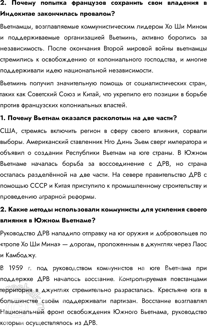 Решение задачи: Глава II. Страны Азии, Африки и Латинской Америки во второй половине XX — начале XXI в. Каковы были основные пути развития стран третьего мира во второй половине XX — начале XXI в.?