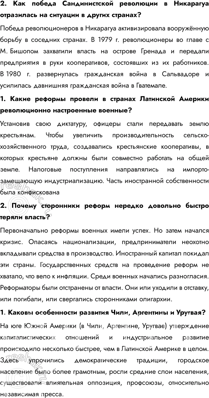Решение задачи: § 13-14. Страны Латинской Америки во второй половине XX — начале XXI в. Каковы были причины и последствия революционных движений на Кубе и в Центральной Америке?