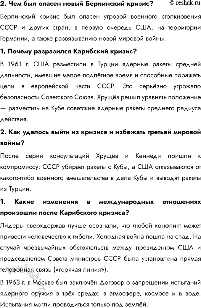 Решение задачи: Глава III. Международные отношения во второй половине XX — начале XXI в. Каковы были причины и последствия холодной войны? Причины Холодной войны: