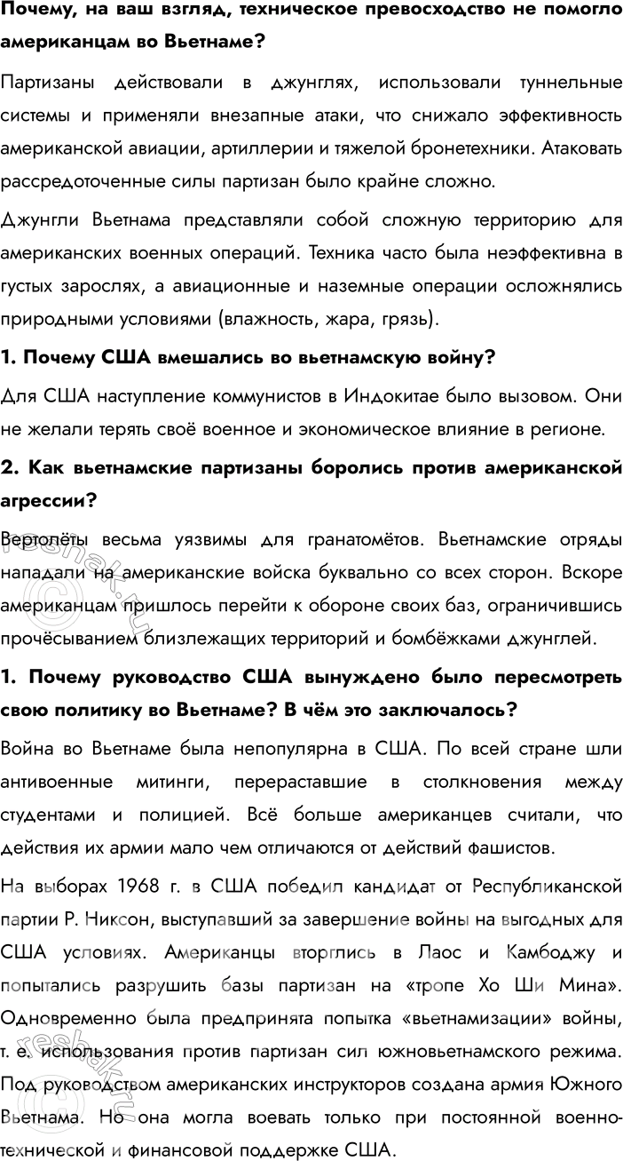 Решение задачи: Глава II. Страны Азии, Африки и Латинской Америки во второй половине XX — начале XXI в. Каковы были основные пути развития стран третьего мира во второй половине XX — начале XXI в.?