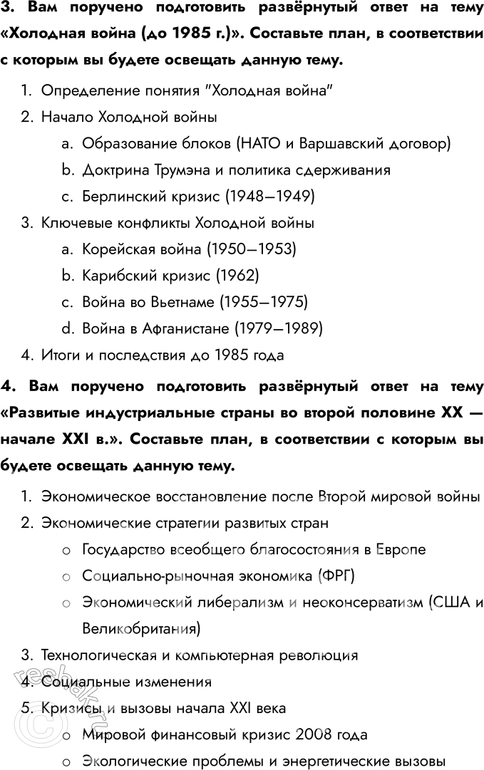 Решение задачи: 1. Составьте тесты (в каждом тесте должно быть 4 элемента), требующие соотнести: • ключевые даты и события; Даты: 1. 1957 2.