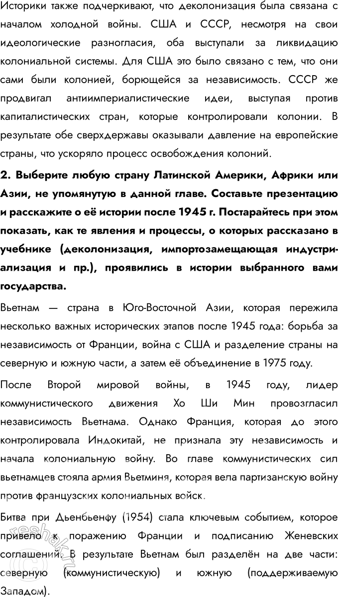 Решение задачи: 1. Выделите внутренние и внешние причины экономических трудностей в развитии стран Азии, Африки и Латинской Америки во второй половине XX — начале XXI в.