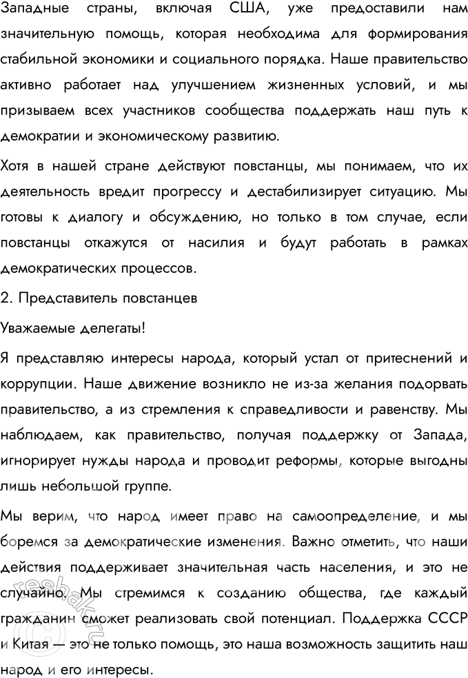 Решение задачи: 1. Составьте тесты по истории международных отношений во второй половине ХХ — начале ХХI в., требующие соотнести (в каждом тесте должно быть 4 элемента):