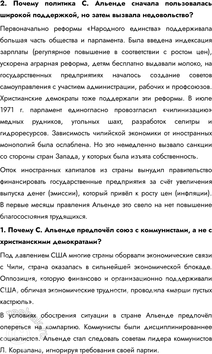 Решение задачи: § 13-14. Страны Латинской Америки во второй половине XX — начале XXI в. Каковы были причины и последствия революционных движений на Кубе и в Центральной Америке?