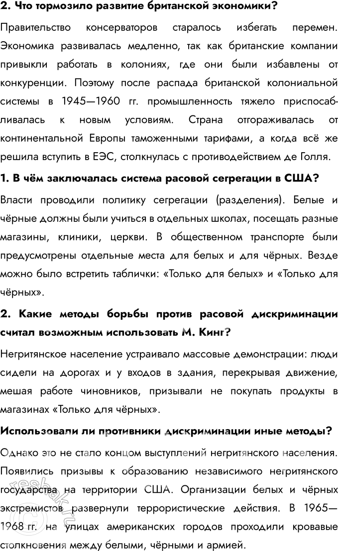 Решение задачи: § 2-3. США и страны Западной Европы во второй половине ХХ в. Какими явлениями в странах Запада сопровождалось возникновение общества потребления?