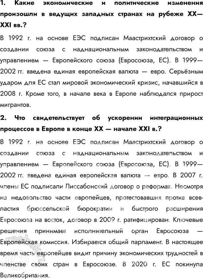 Решение задачи: § 4. США и страны Западной Европы в конце XX — начале XXI в. Почему в странах Запада во второй половине XX в.