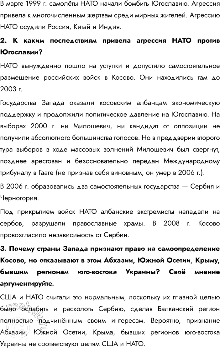 Решение задачи: § 5-6. Страны Центральной и Восточной Европы во второй половине ХХ — начале XXI в. Каковы были общие черты развития социалистических стран?